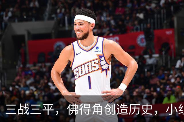 三战三平，佛得角创造历史，小组赛第二晋级