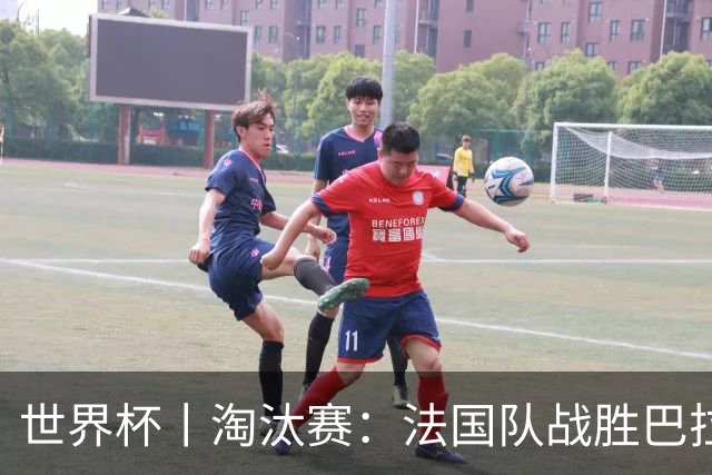 世界杯丨淘汰赛：法国队战胜巴拉圭队