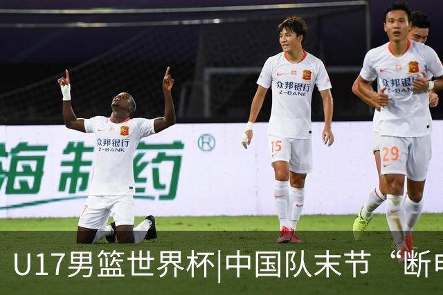 U17男篮世界杯|中国队末节“断电”负于加拿大队